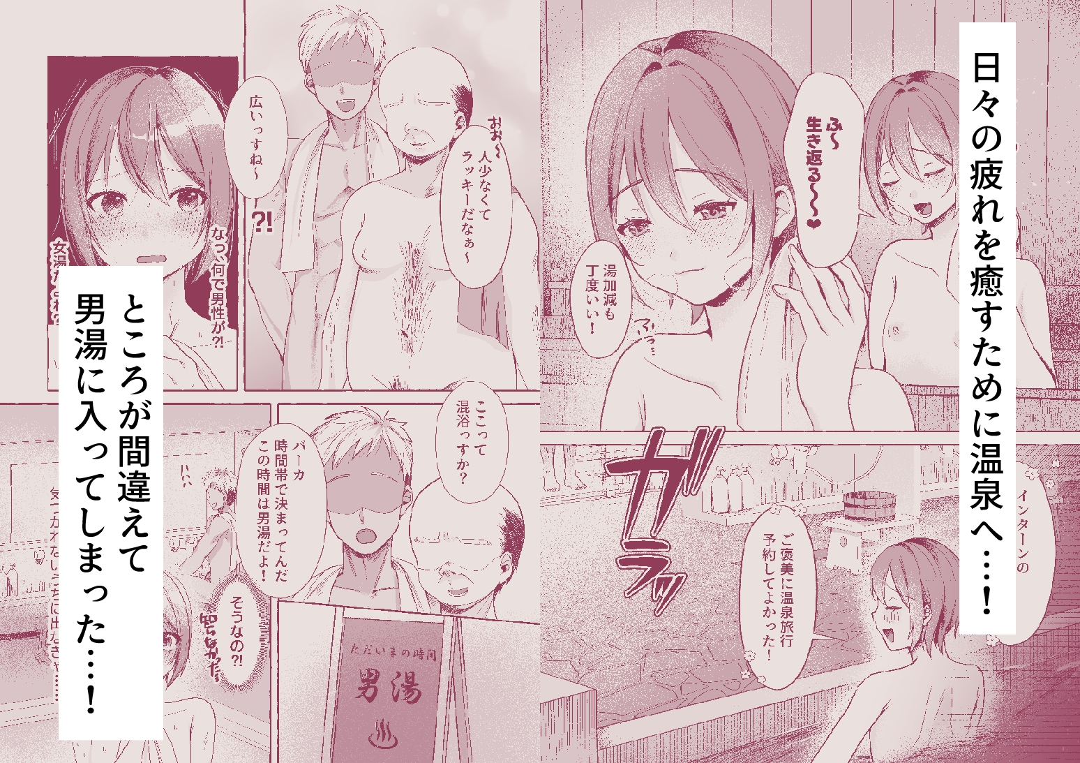 女湯だと思ったら男湯だった〜貧乳だから誤魔化せると思った私の末路〜