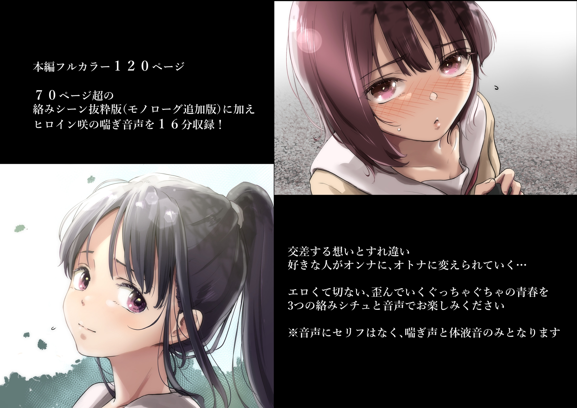 青が溶ける (好きな人が隣の布団で喘ぐ青春BSS-喘ぎ音声付)