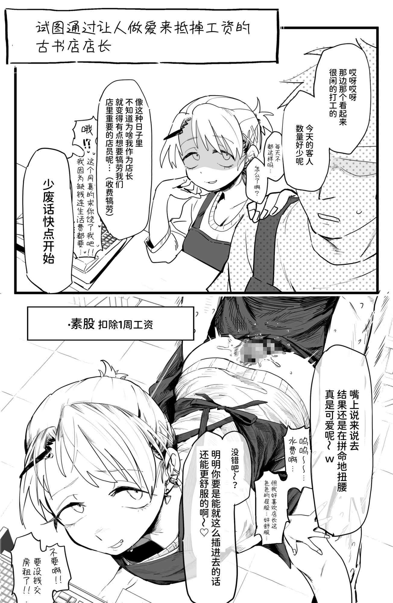 【簡体中文版】店長がエッチな事と引き換えに給料を削りに来る!! – Preview 2
