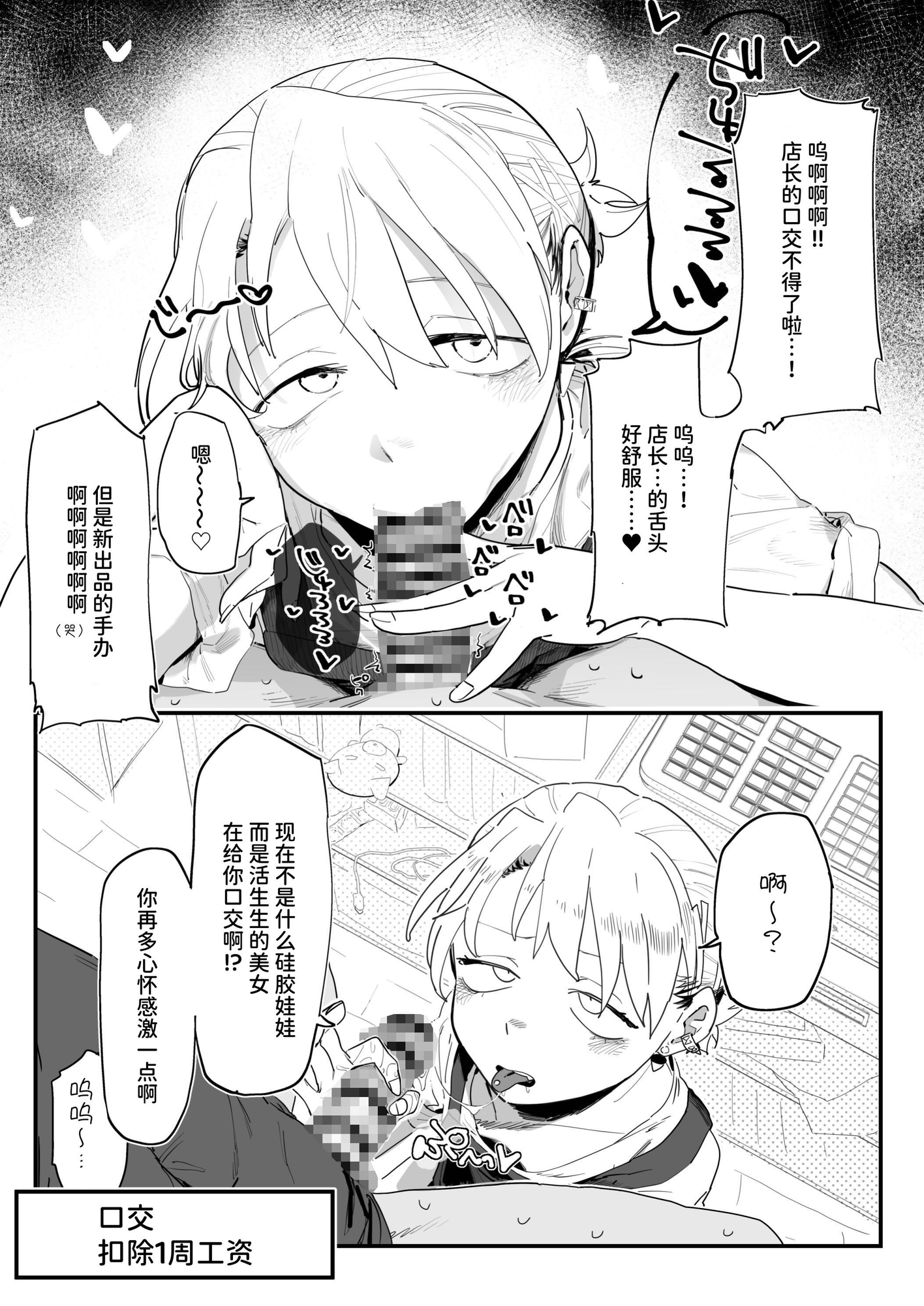 【簡体中文版】店長がエッチな事と引き換えに給料を削りに来る!! – Preview 3