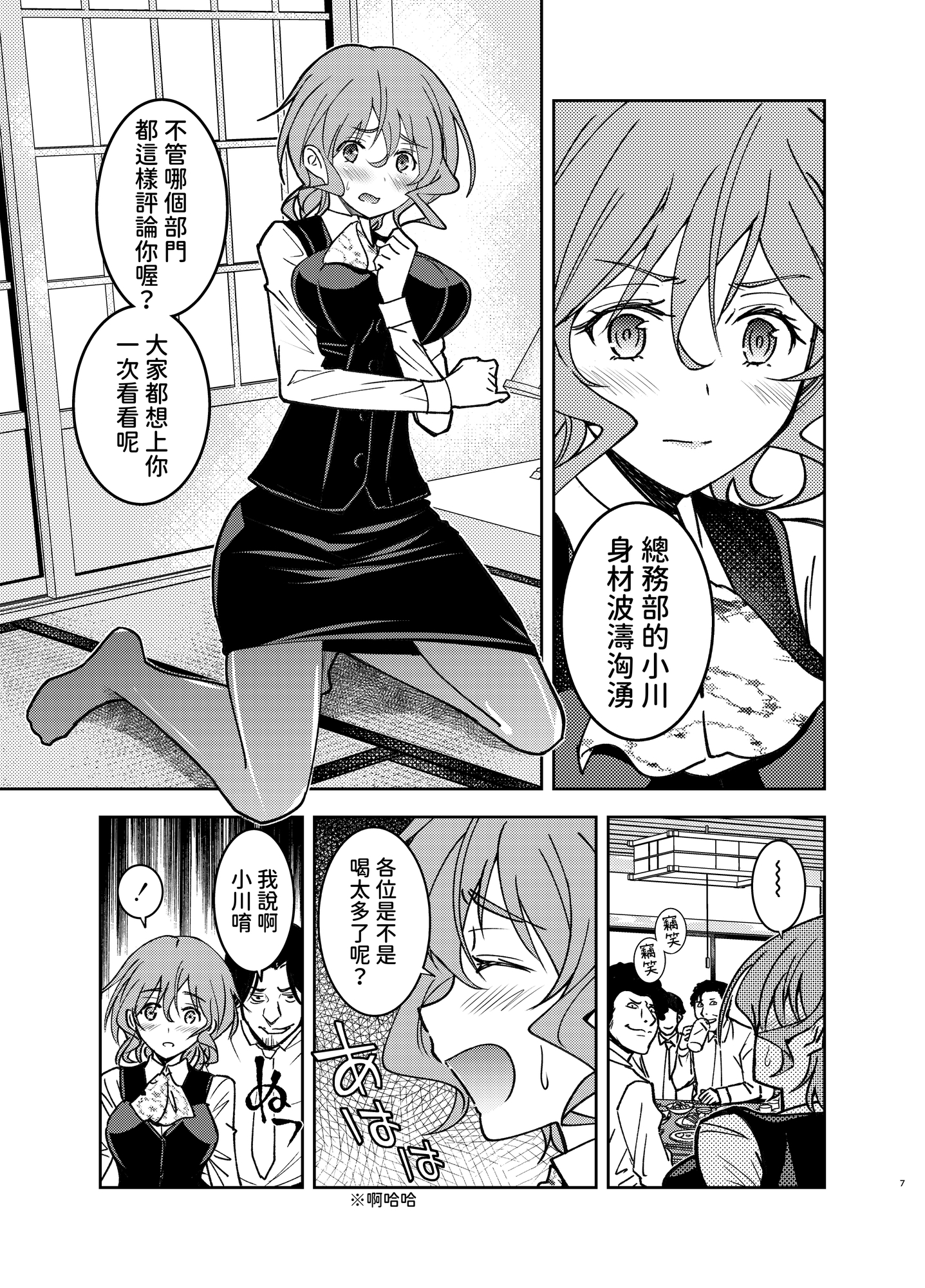 【繁体中文版】現金なお姉さんを手籠めにしよう！ – Preview 2