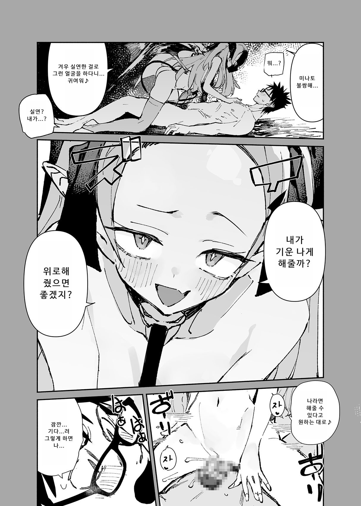 【韓国語版】清楚×反転2 処女のサキュバスと秘密の契約 – Preview 4