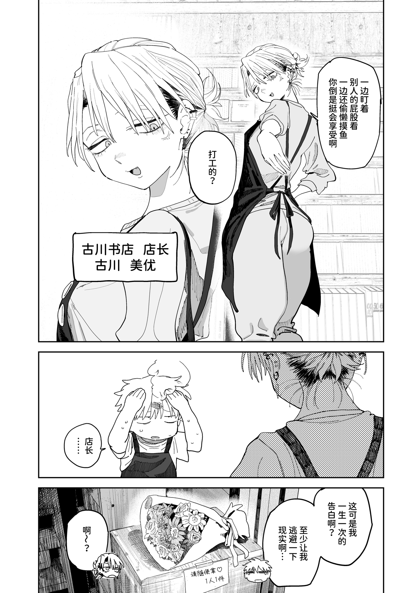 【簡体中文版】デカケツパワハラ店長に搾られたい！ – Preview 2