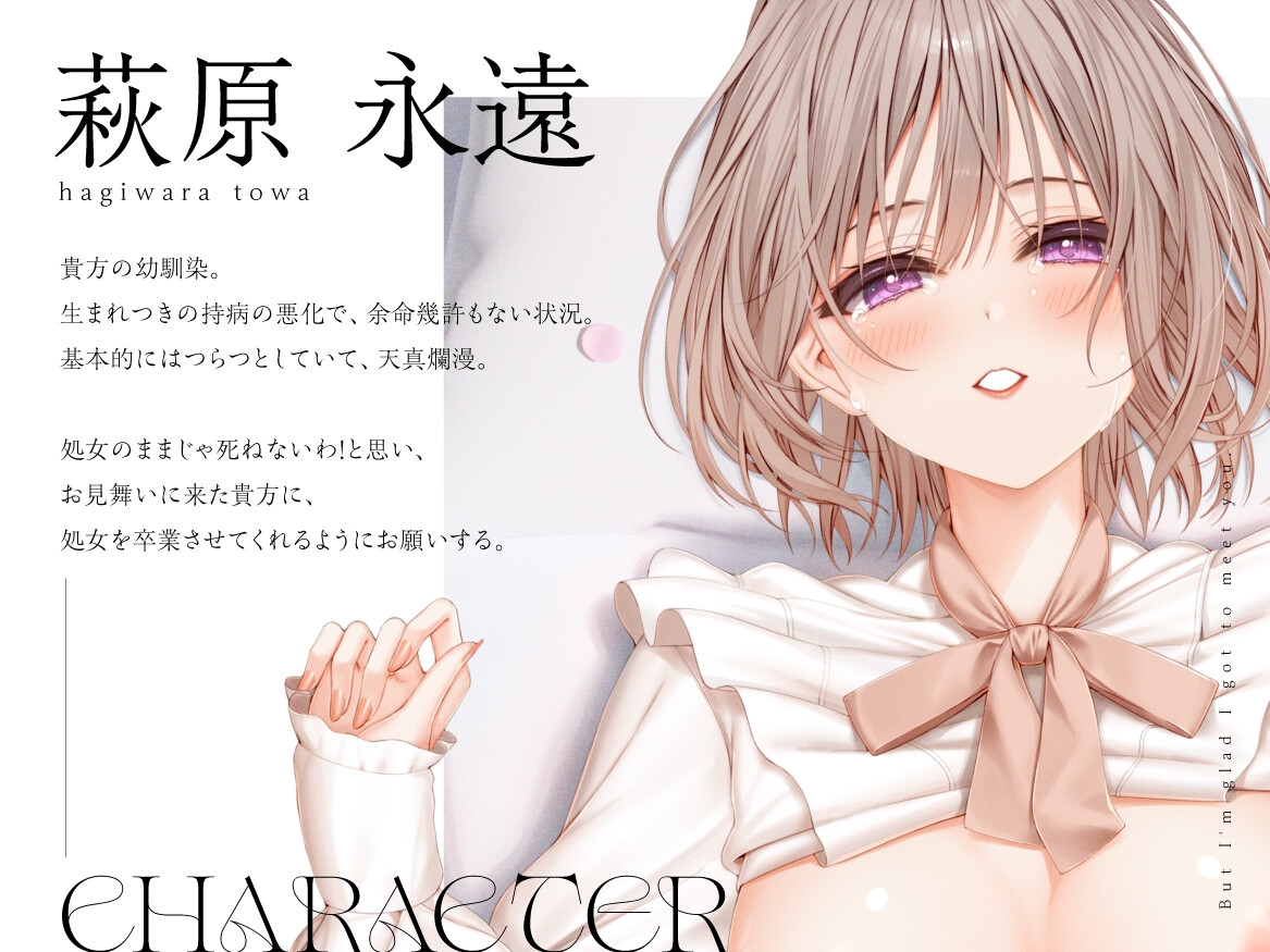 【全日本シチュエーションボイス/不器用で等身大な二人の最初で最後の契りの物語。】でもね、貴方に会えてよかった。【CV.海音ミヅチ】