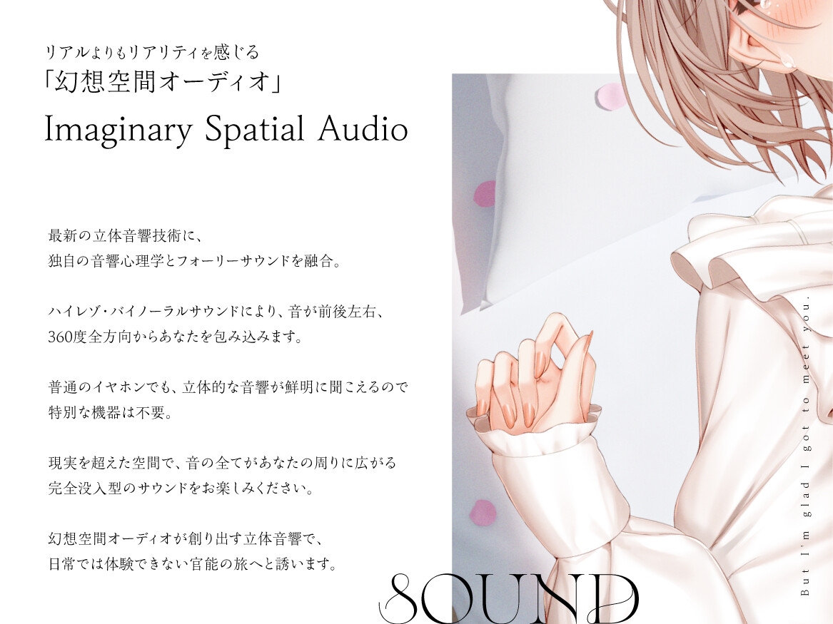 【全日本シチュエーションボイス/不器用で等身大な二人の最初で最後の契りの物語。】でもね、貴方に会えてよかった。【CV.海音ミヅチ】