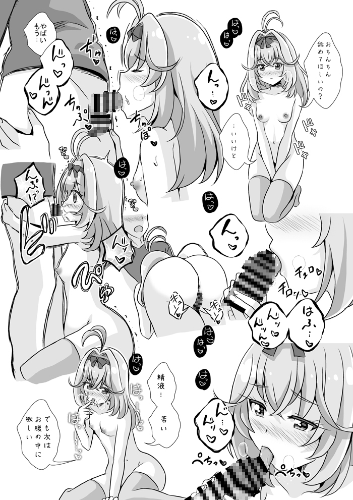 えっちが好きじゃダメ?ミニ2