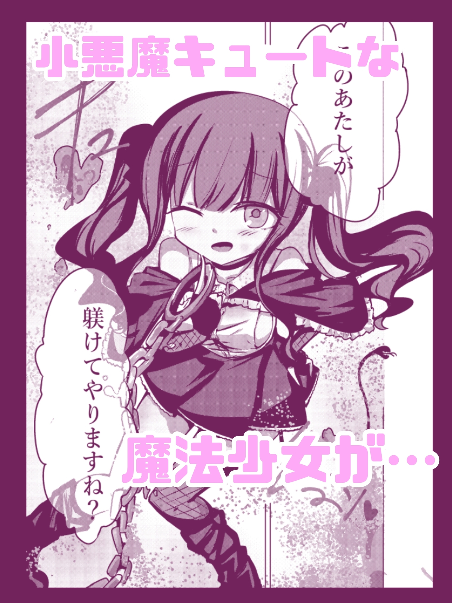 新編:魔法少女が触手に負けるわけないんですけど? 第一話 処女喪失 – Preview 2