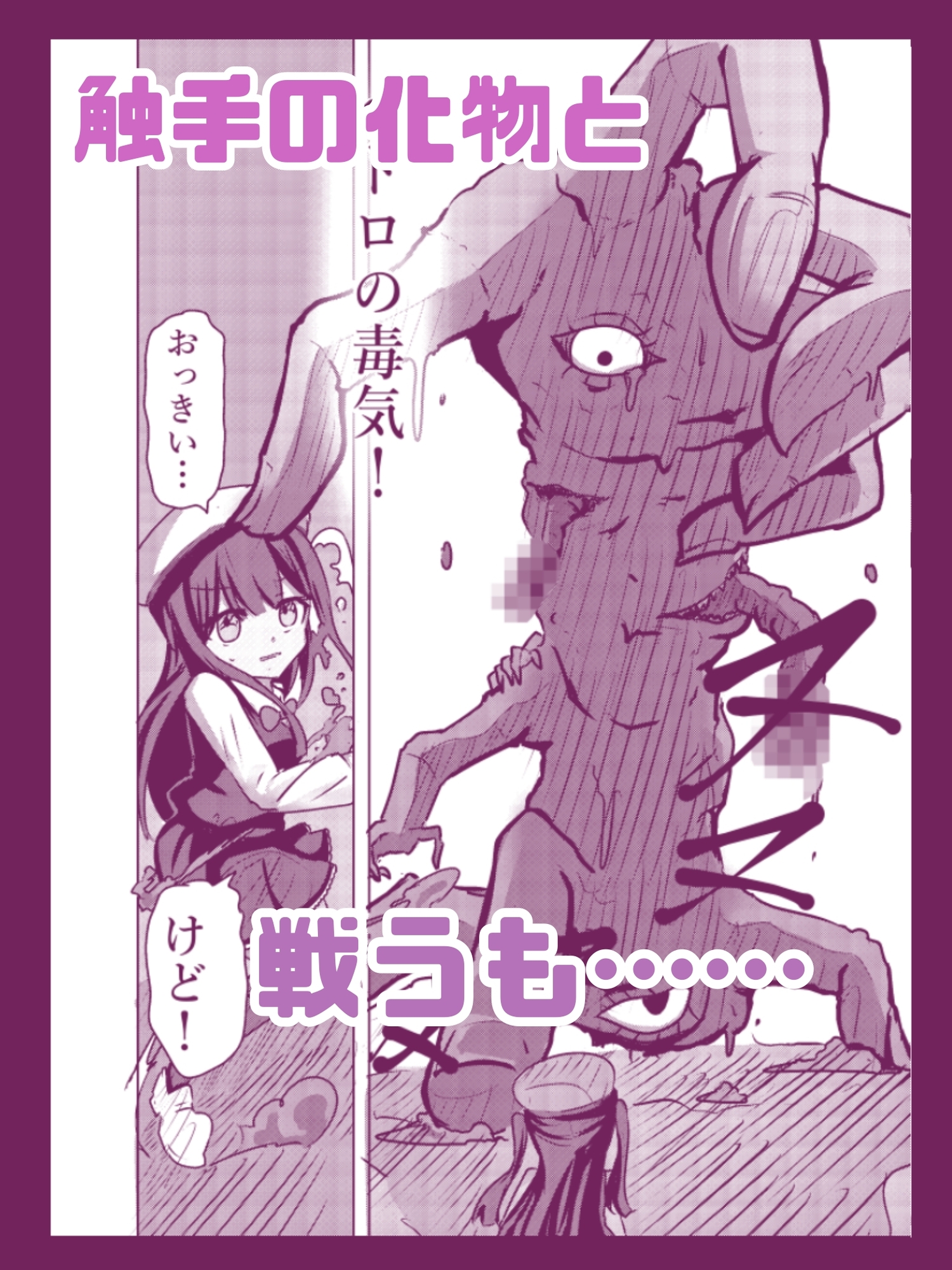 新編:魔法少女が触手に負けるわけないんですけど? 第一話 処女喪失 – Preview 3