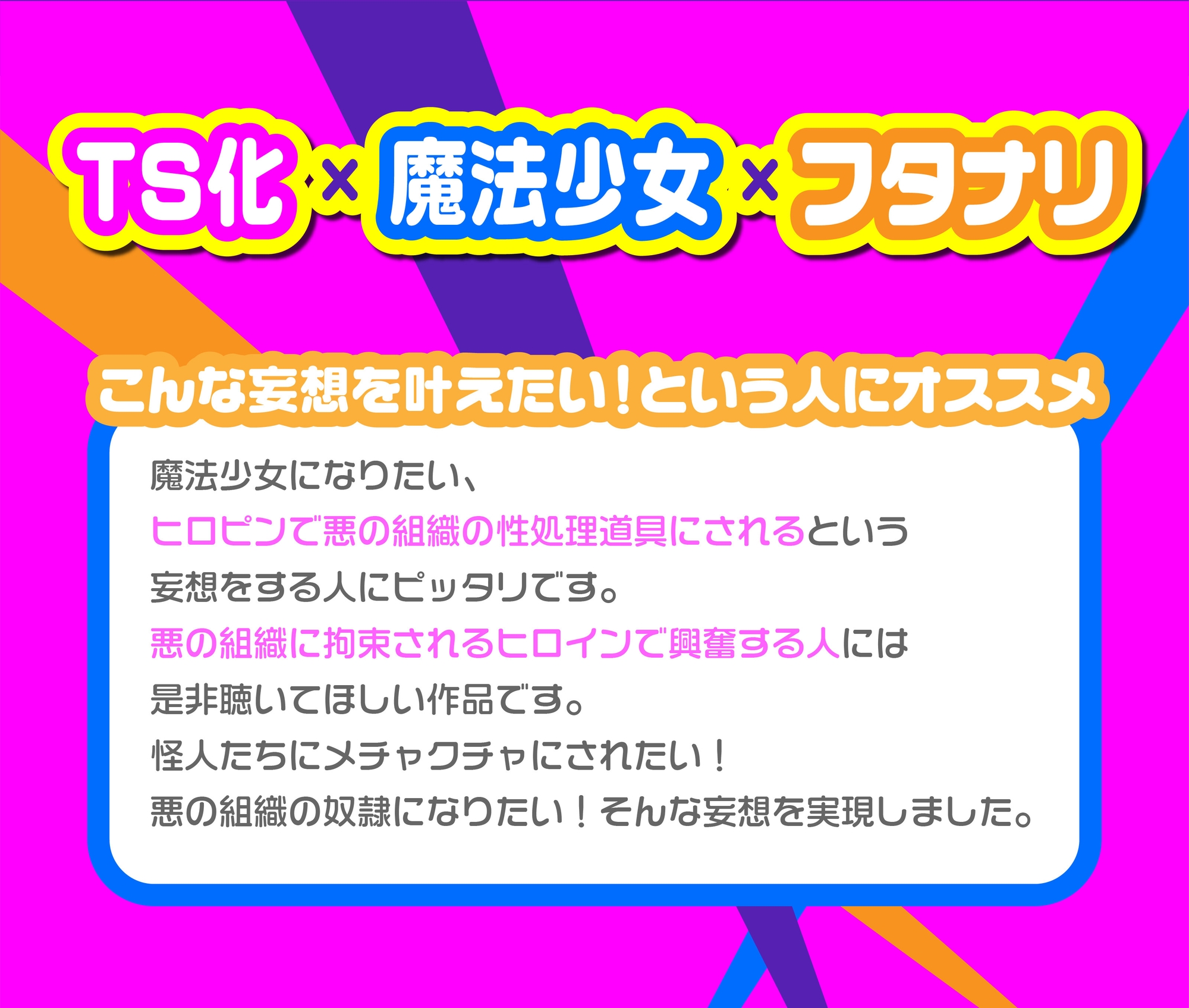 敗北TS魔法少女肉便器化計画〜魔法少女にあこがれてTS化したら悪のフタナリ幹部に調教されちゃいました！〜 – Preview 3