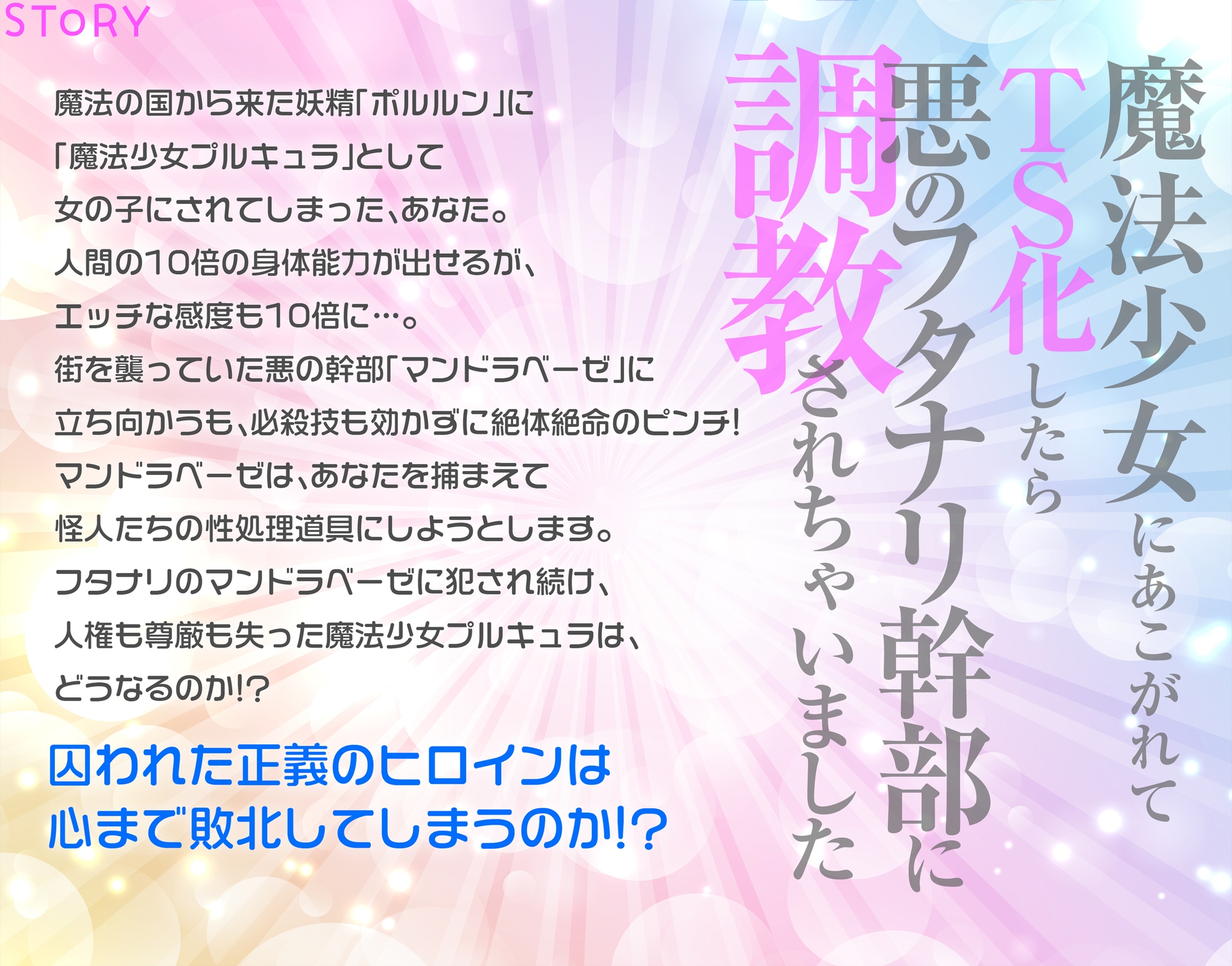 敗北TS魔法少女肉便器化計画〜魔法少女にあこがれてTS化したら悪のフタナリ幹部に調教されちゃいました！〜 – Preview 4