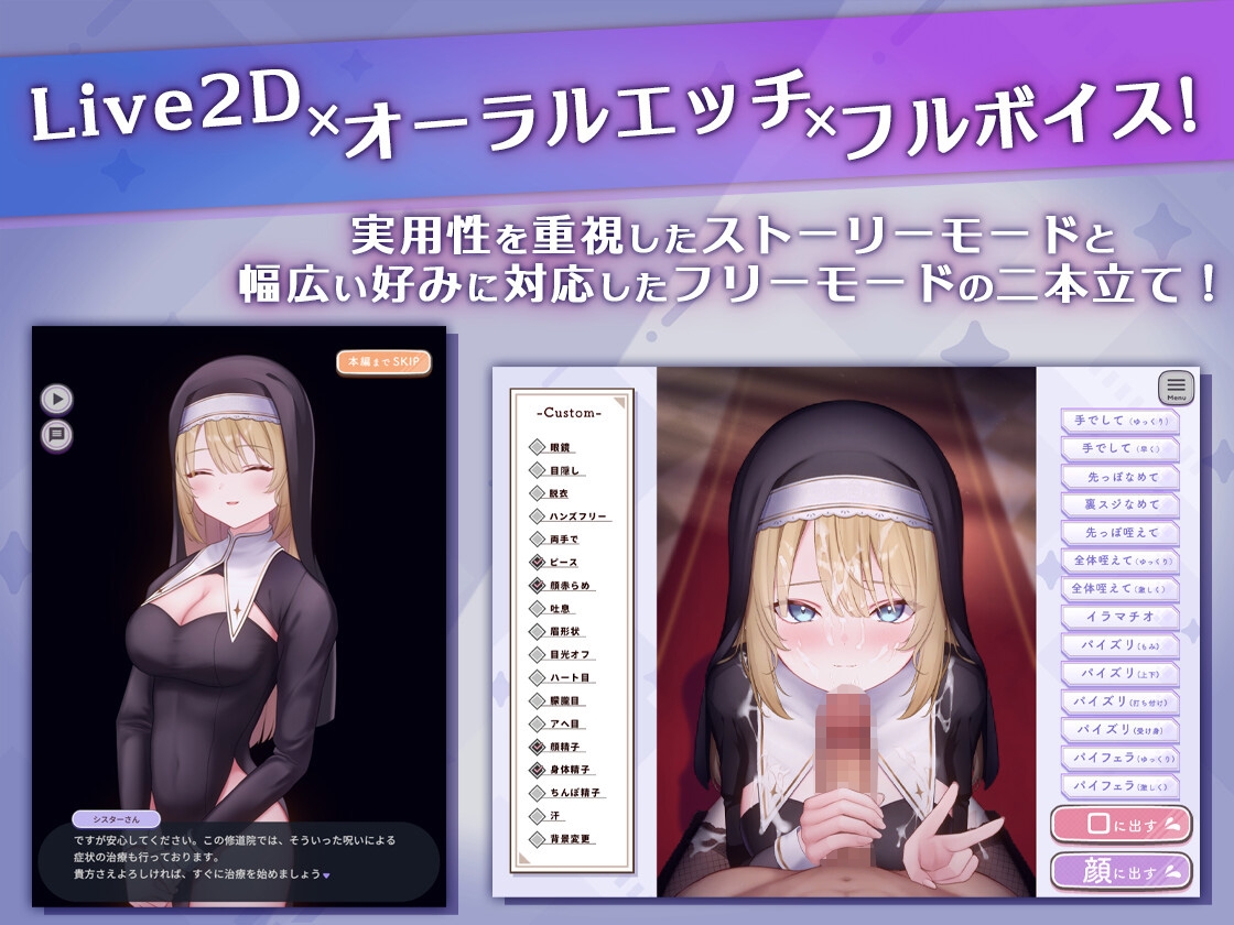 おーらるえっち♡ぷれいやー -背徳シスター編- – Preview 2