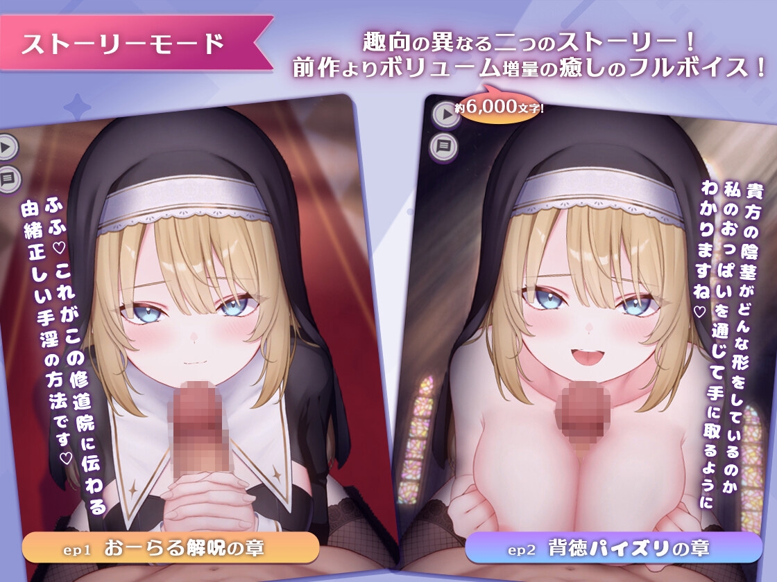 おーらるえっち♡ぷれいやー -背徳シスター編- – Preview 4