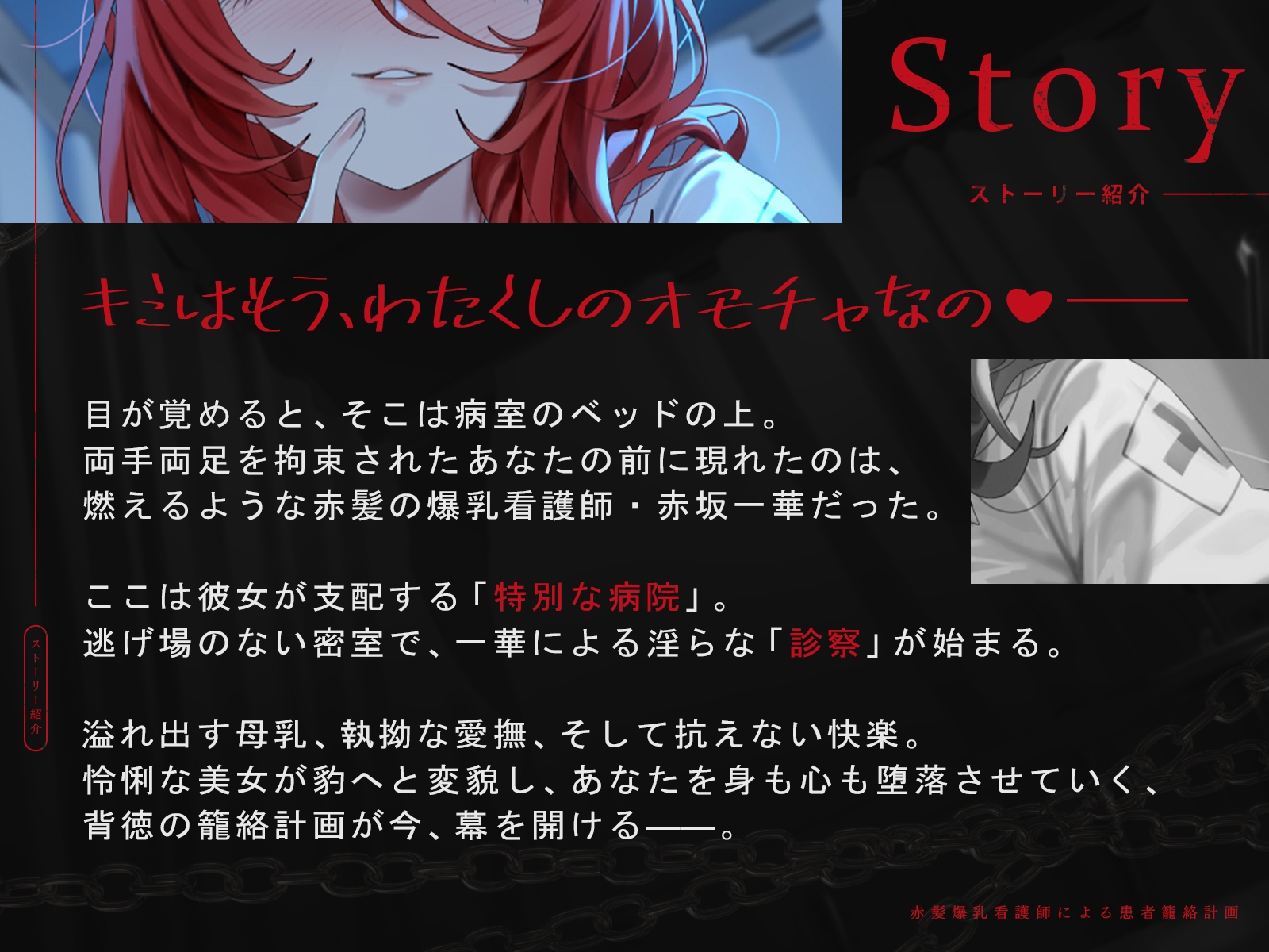 赤髪爆乳看護師による患者籠絡計画(KU100マイク収録作品) – Preview 2