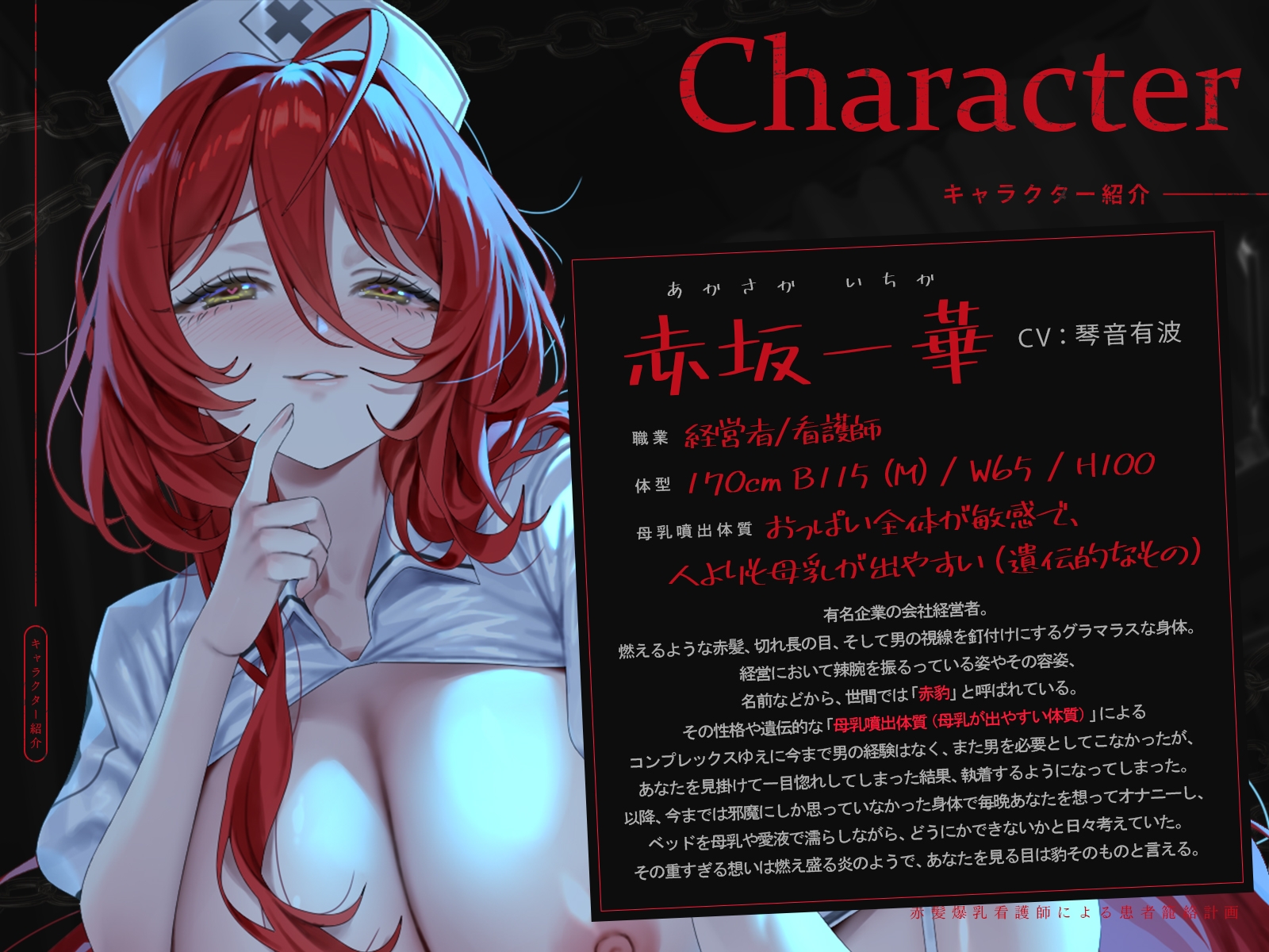 赤髪爆乳看護師による患者籠絡計画(KU100マイク収録作品) – Preview 3