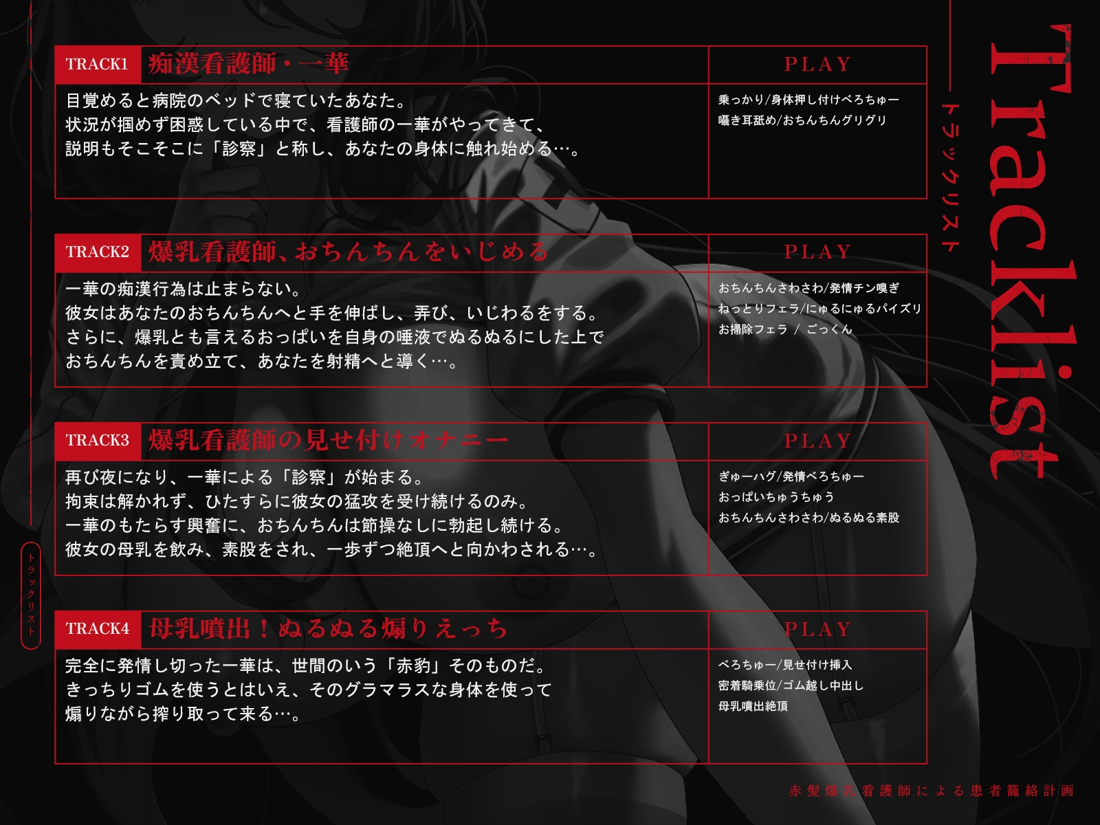 赤髪爆乳看護師による患者籠絡計画(KU100マイク収録作品) – Preview 5