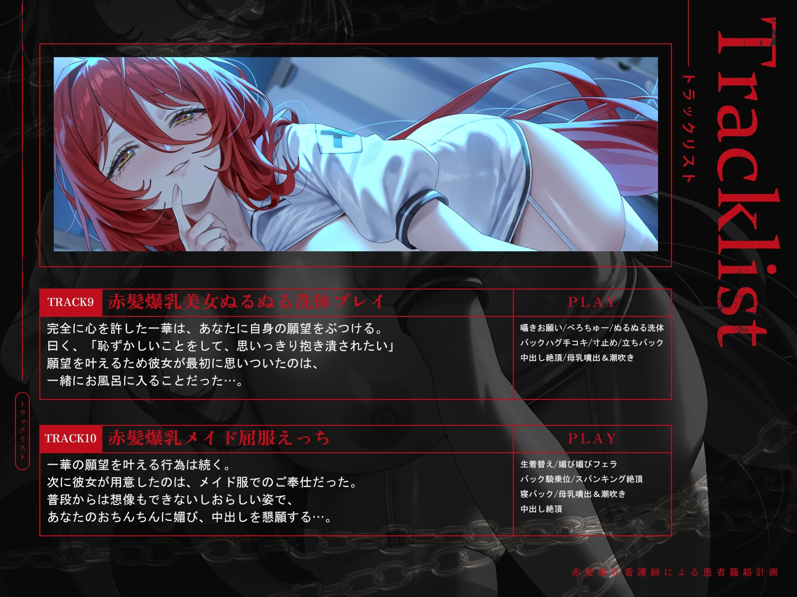 赤髪爆乳看護師による患者籠絡計画(KU100マイク収録作品) – Preview 7