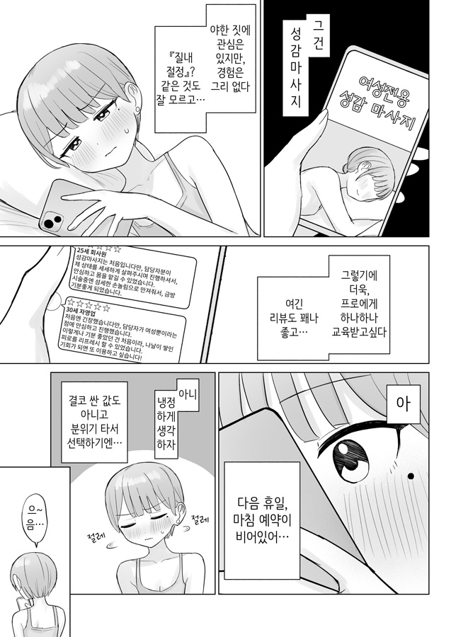 【韓国語版】美人セラピストさんに蕩けるまで快楽責めされた話