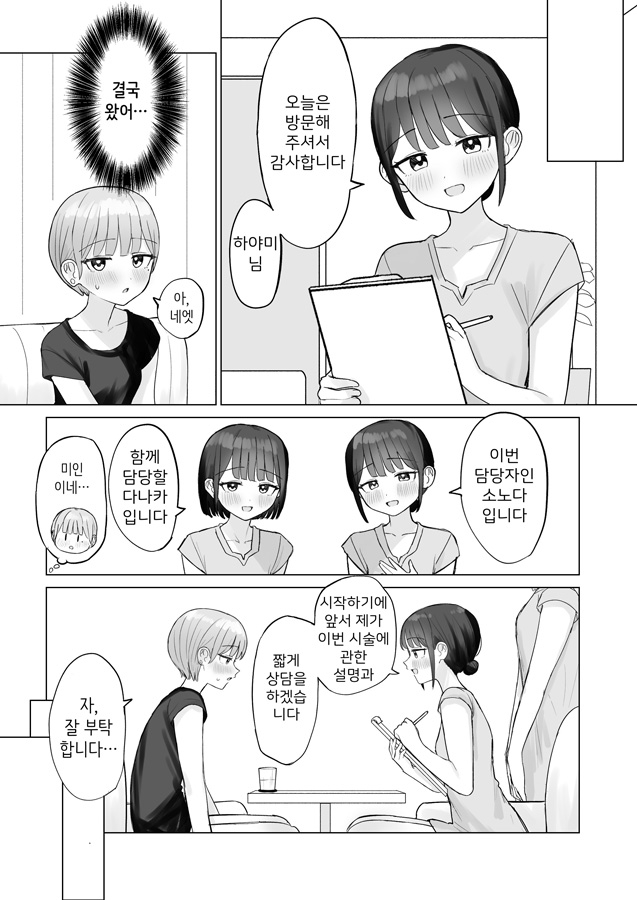 【韓国語版】美人セラピストさんに蕩けるまで快楽責めされた話