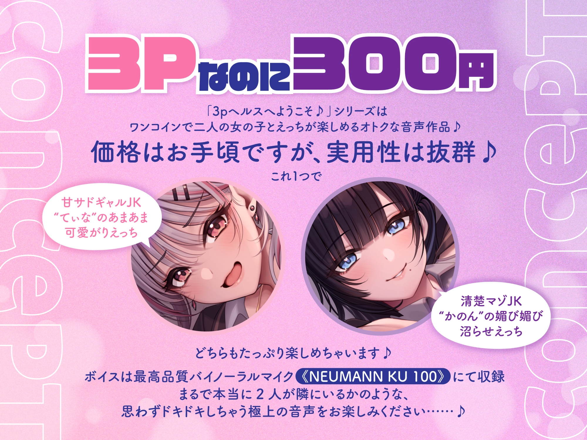 【両耳舐め300円】3Pヘルスへようこそ♪レイヤーグラドルJK裏オプVIPコース～甘サドギャルてぃなのあまあまからかい搾精&清楚マゾかのんの沼らせ媚び媚び誘惑えっち～ – Preview 6