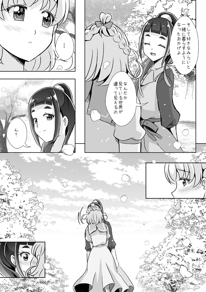 旅をする星 – Preview 2