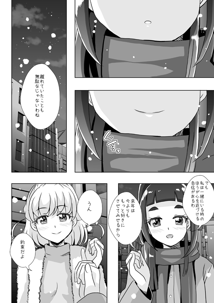 旅をする星 – Preview 3