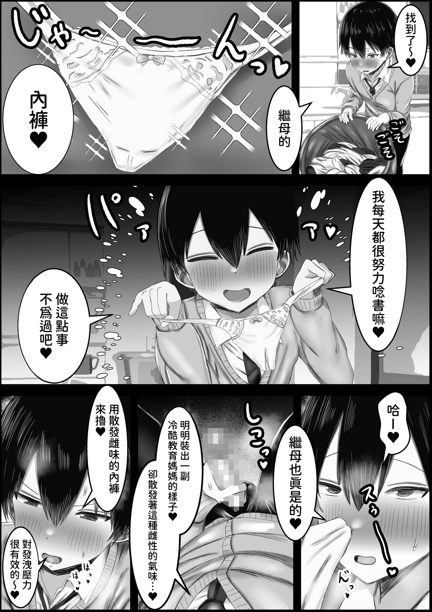 【繁体中文版】教育ママのおせっかい～こわーい義母はぼくの性処理をしたい～ – Preview 4