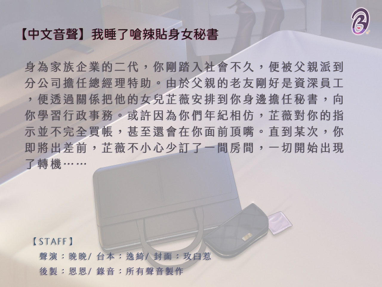 【能幹小辣椒】我睡了嗆辣貼身女秘書【中文音聲】 – Preview 3