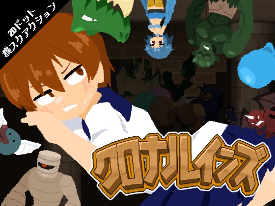 クロナルインズ – main preview