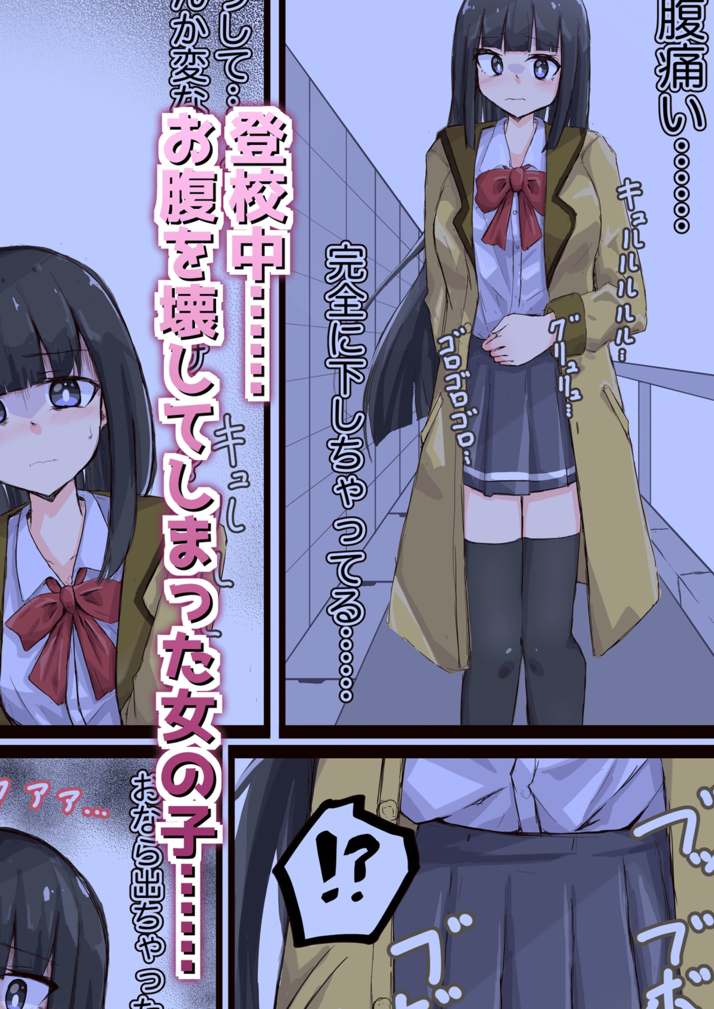 登校中の制服女子が腹痛に襲われる話 – Preview 2