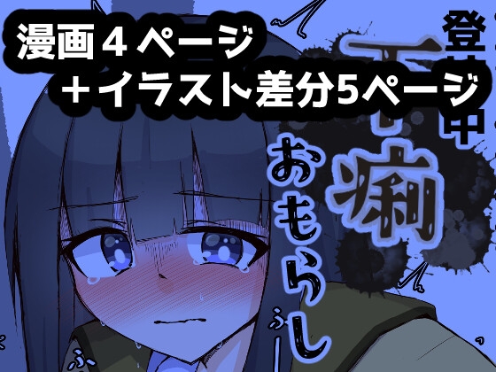 登校中の制服女子が腹痛に襲われる話 – Preview 5