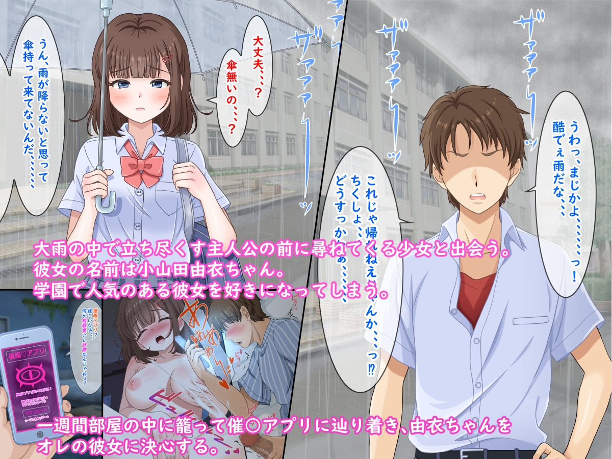 催○彼女～催○アプリの力で快楽堕ちした少女～ – Preview 2