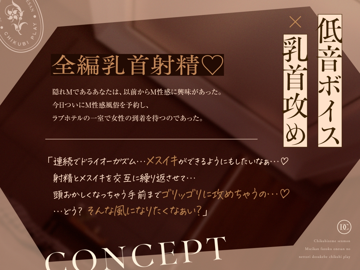 【乳首責め特化】M性感風俗お姉さんのねっとりドスケベ乳首プレイ