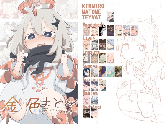 金色まとめ テ〇ワット