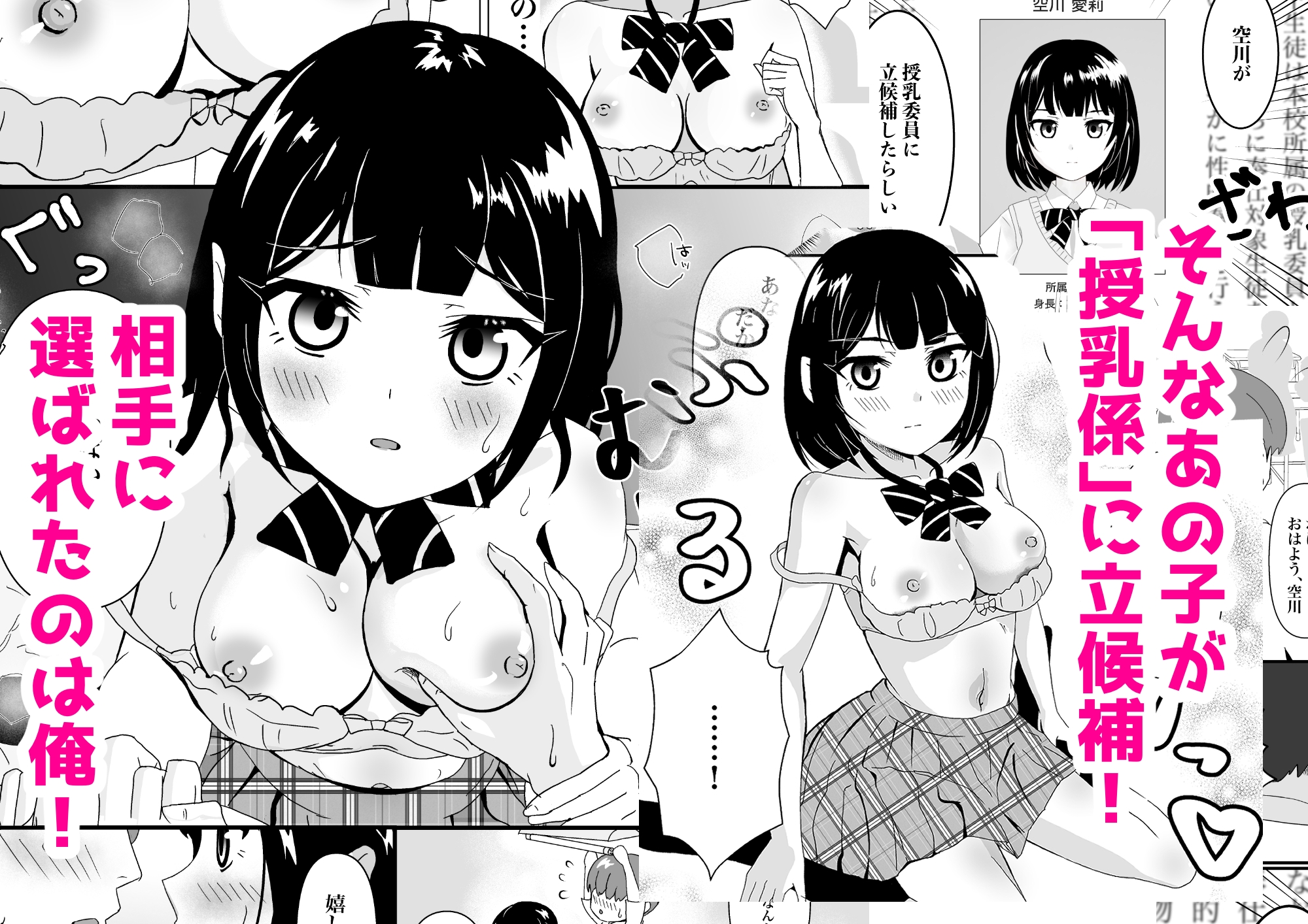 クラスのクーデレ女子がおっぱい授乳係に選ばれてひたすらご奉仕してくれたお話 – Preview 3