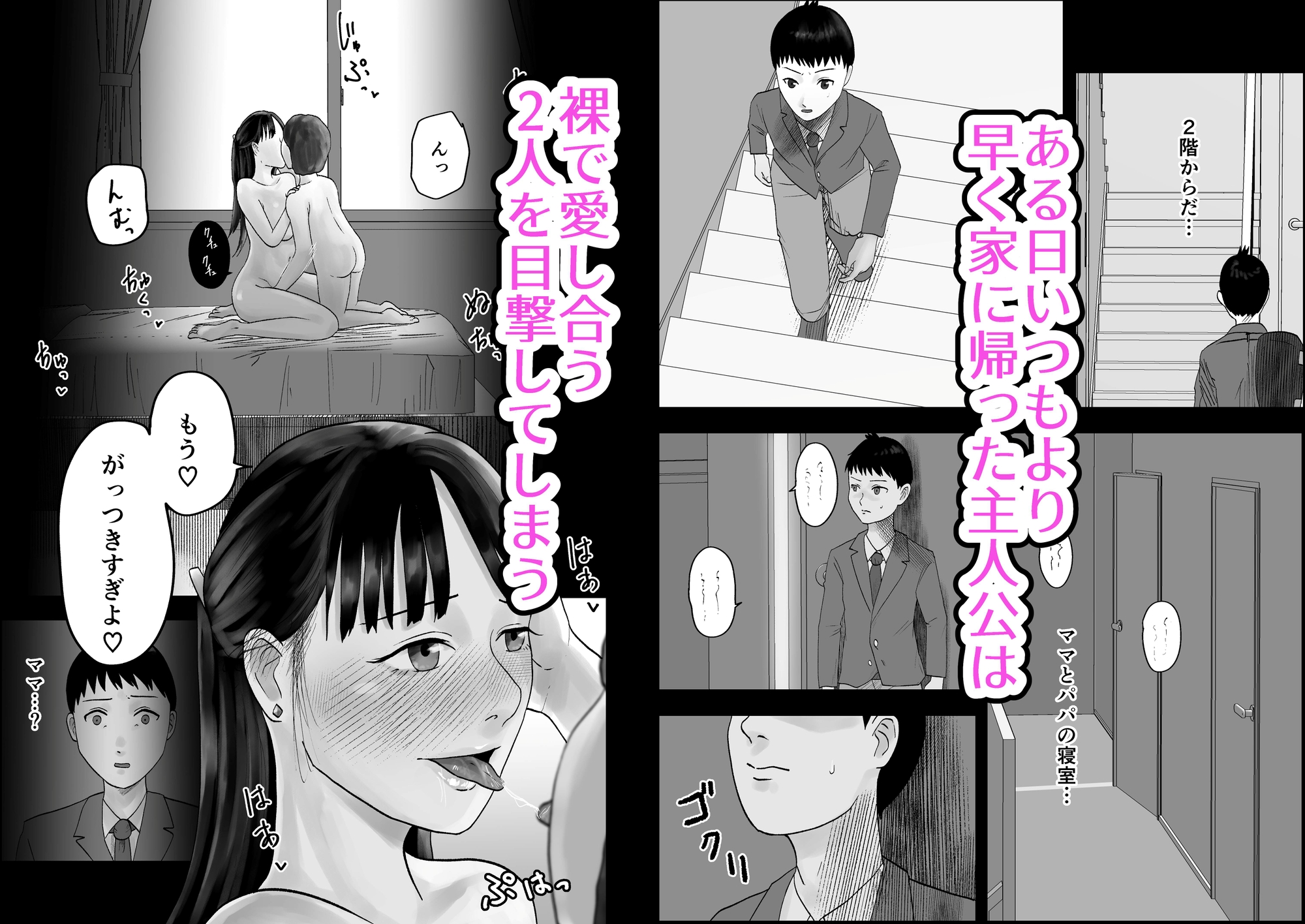 アイツの彼女になっていた僕のママ – Preview 3