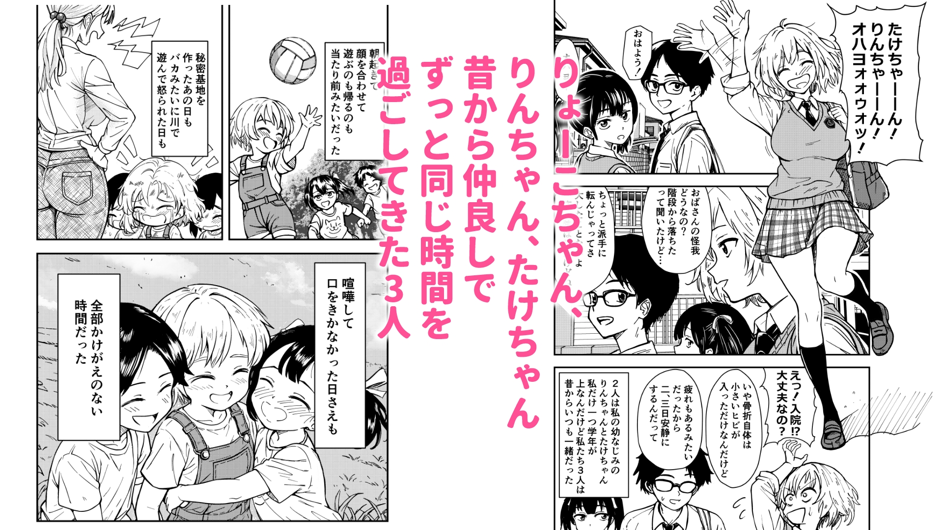 3人はいつもいっしょ！