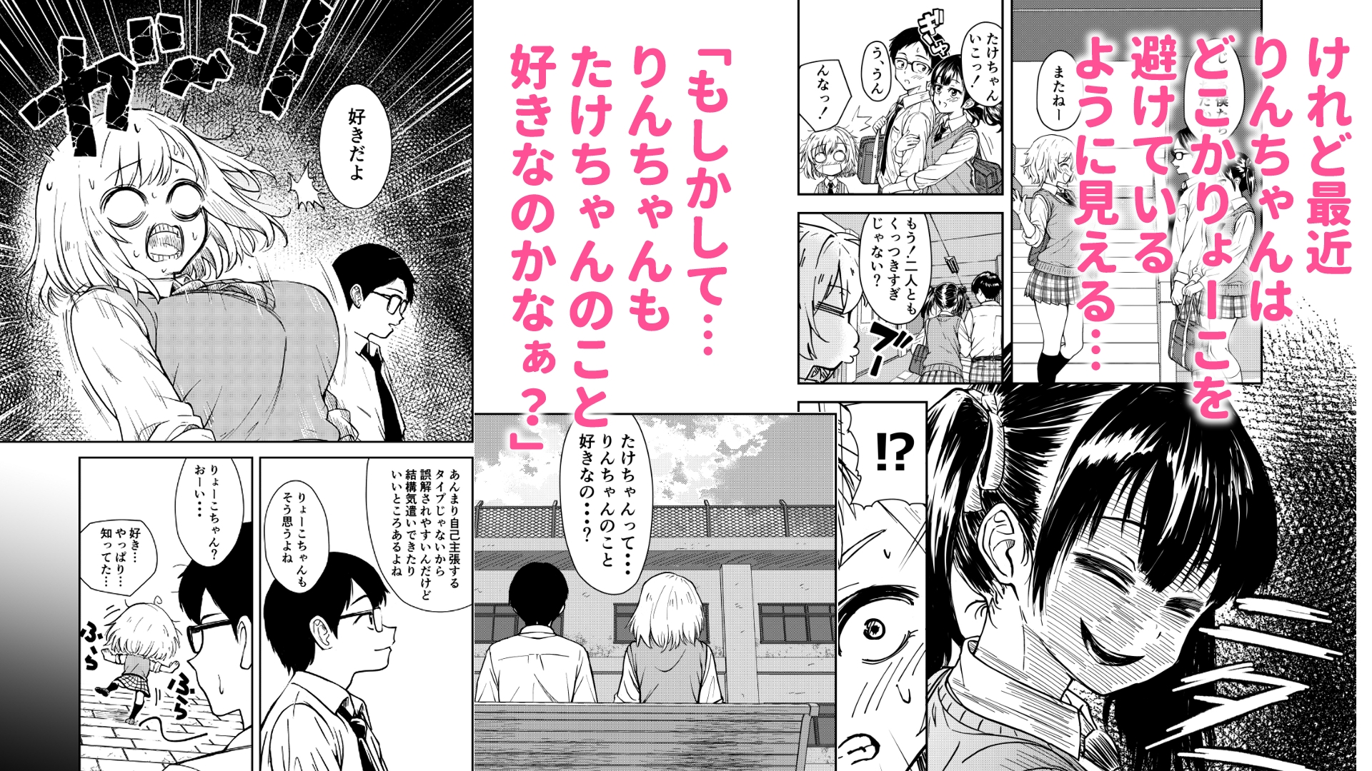 3人はいつもいっしょ！