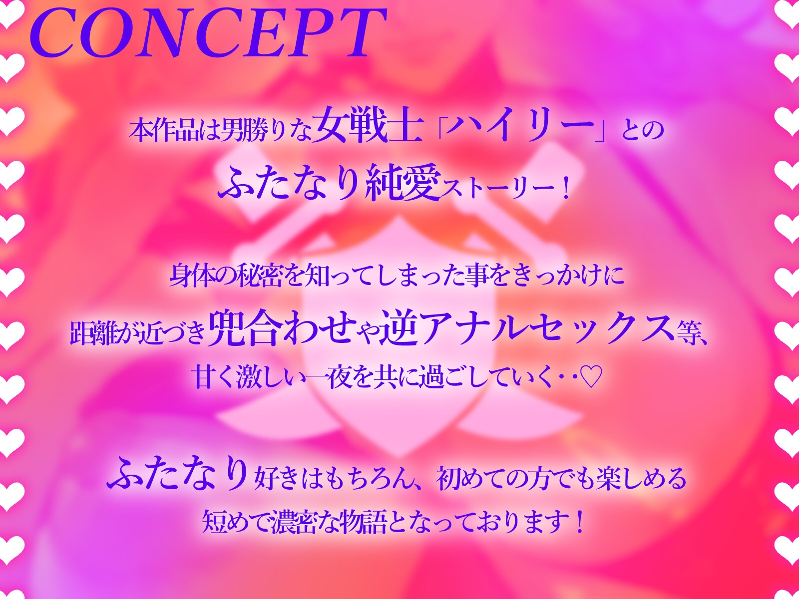 【期間限定50%OFF】同じパーティの女戦士がふたなりだった件について