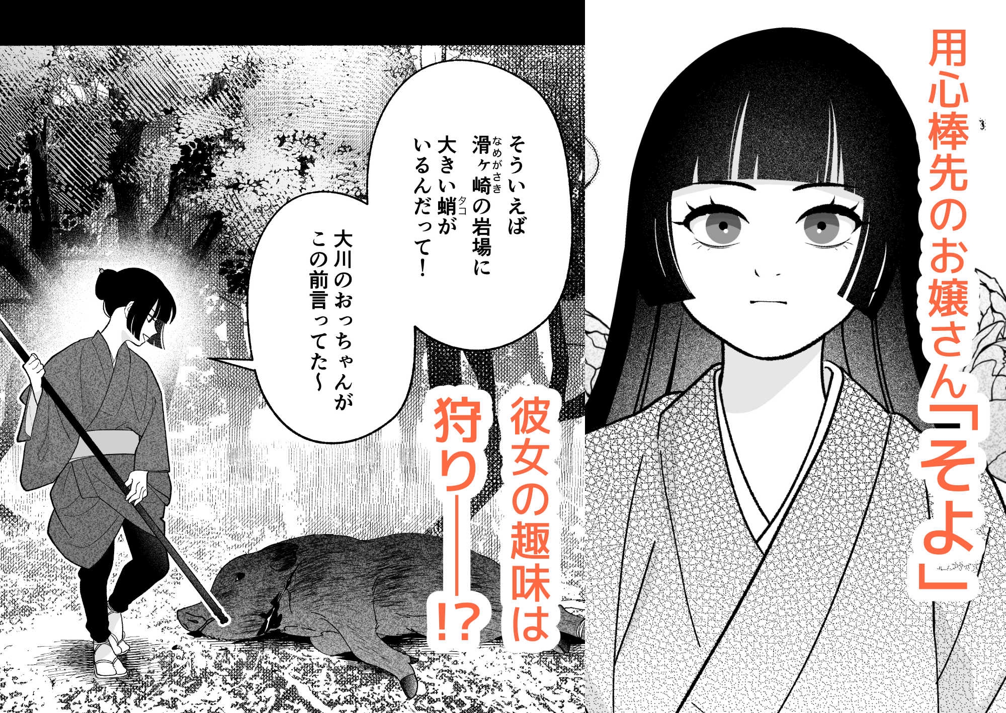 用心棒とお嬢様 タコに触れたところが、かゆくって！ – Preview 2