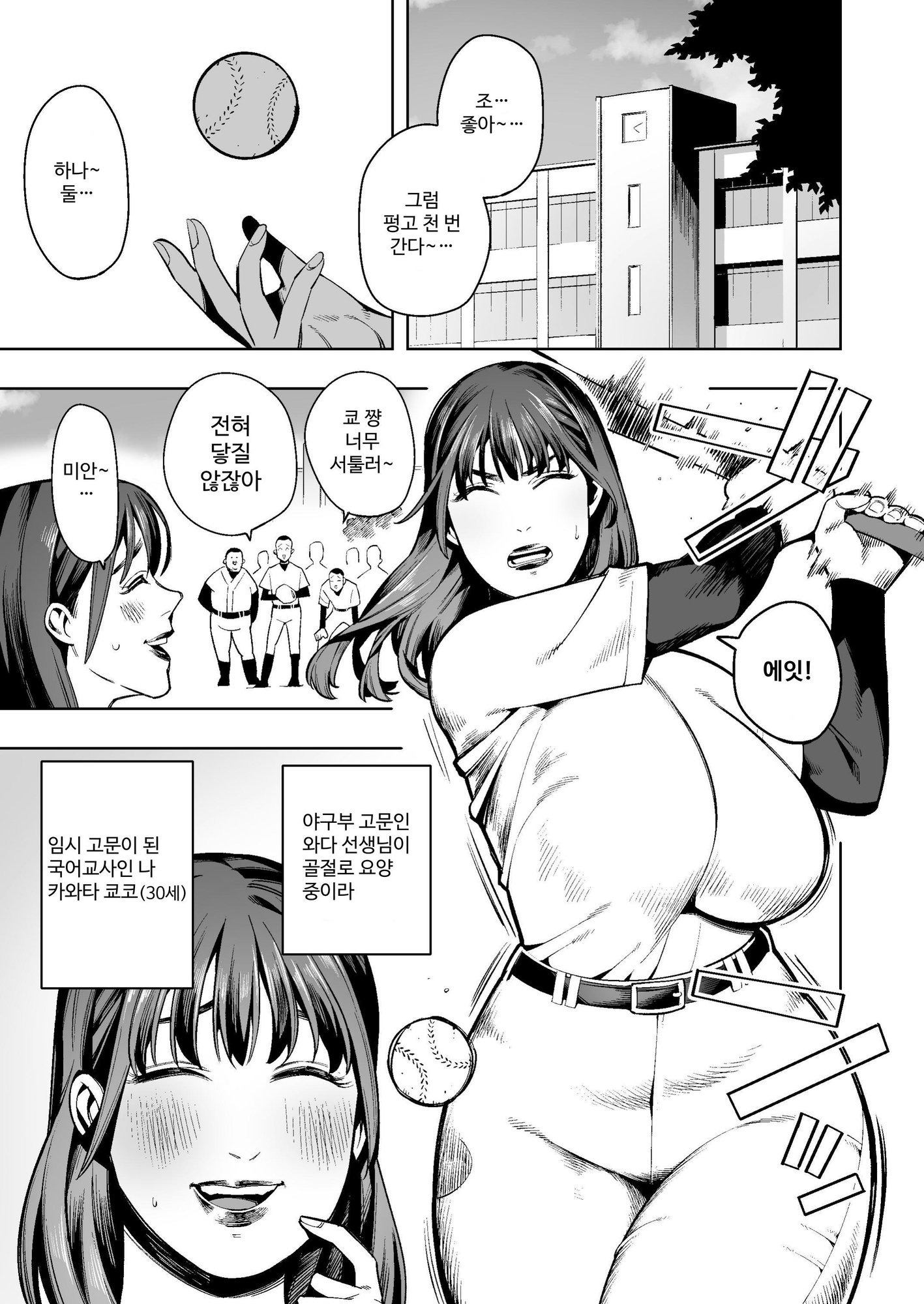 【韓国語版】野球部の臨時顧問になった人妻教師は野球部の備品でこっそりアナニー！しかしそれが生徒にバレて…