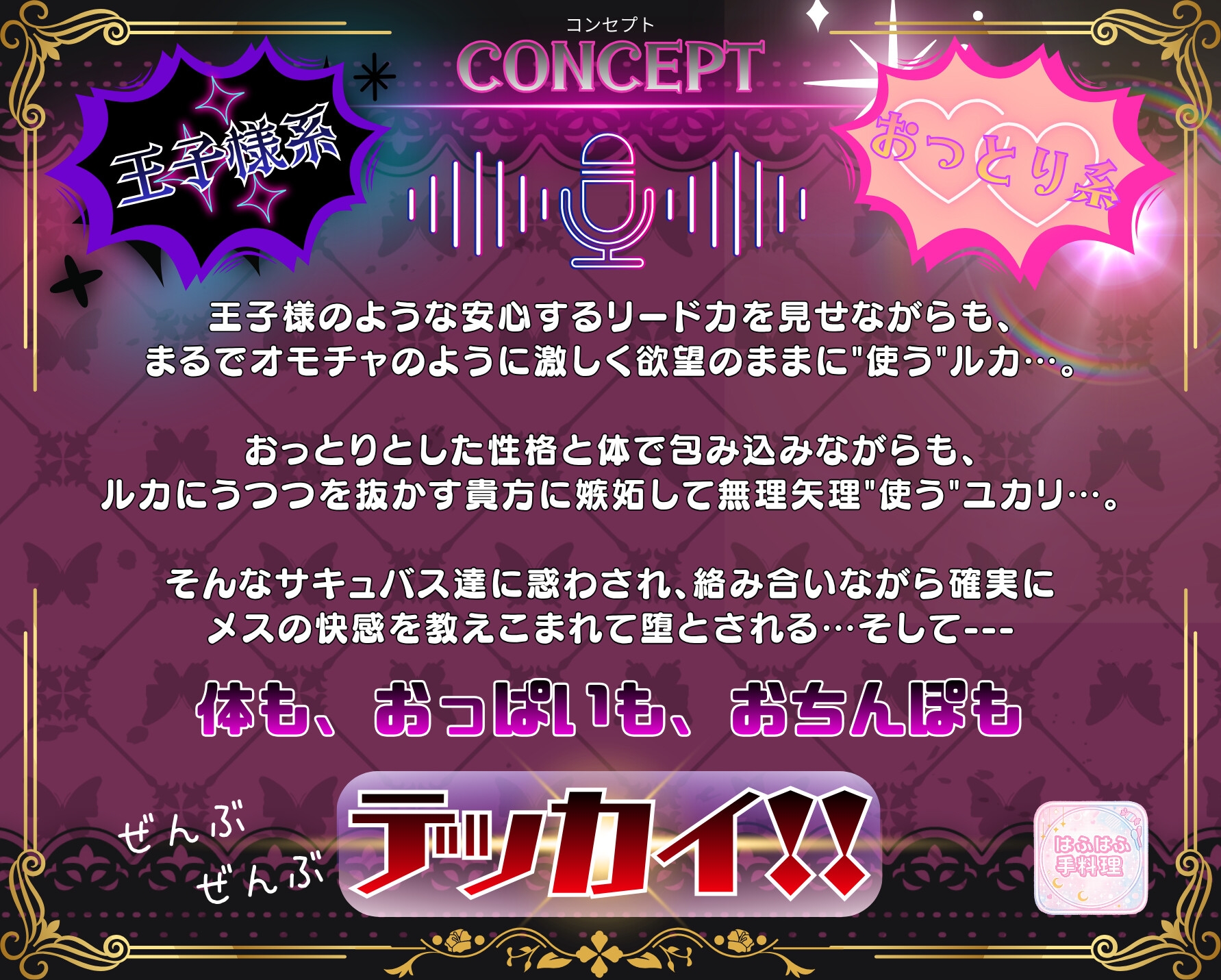 【1周年記念】お姉さん達はデッカイふたなりサキュバス～2本のちんぽに犯されメス堕ち眷属化～【2時間!!】