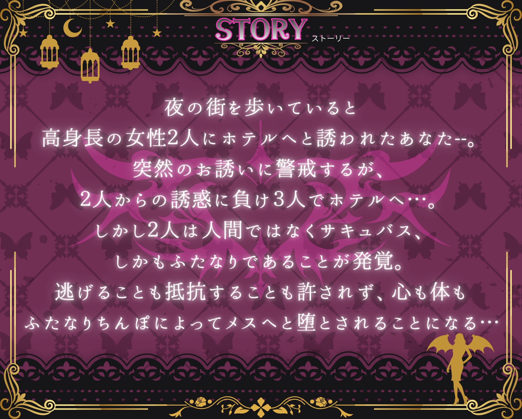 【1周年記念】お姉さん達はデッカイふたなりサキュバス～2本のちんぽに犯されメス堕ち眷属化～【2時間!!】