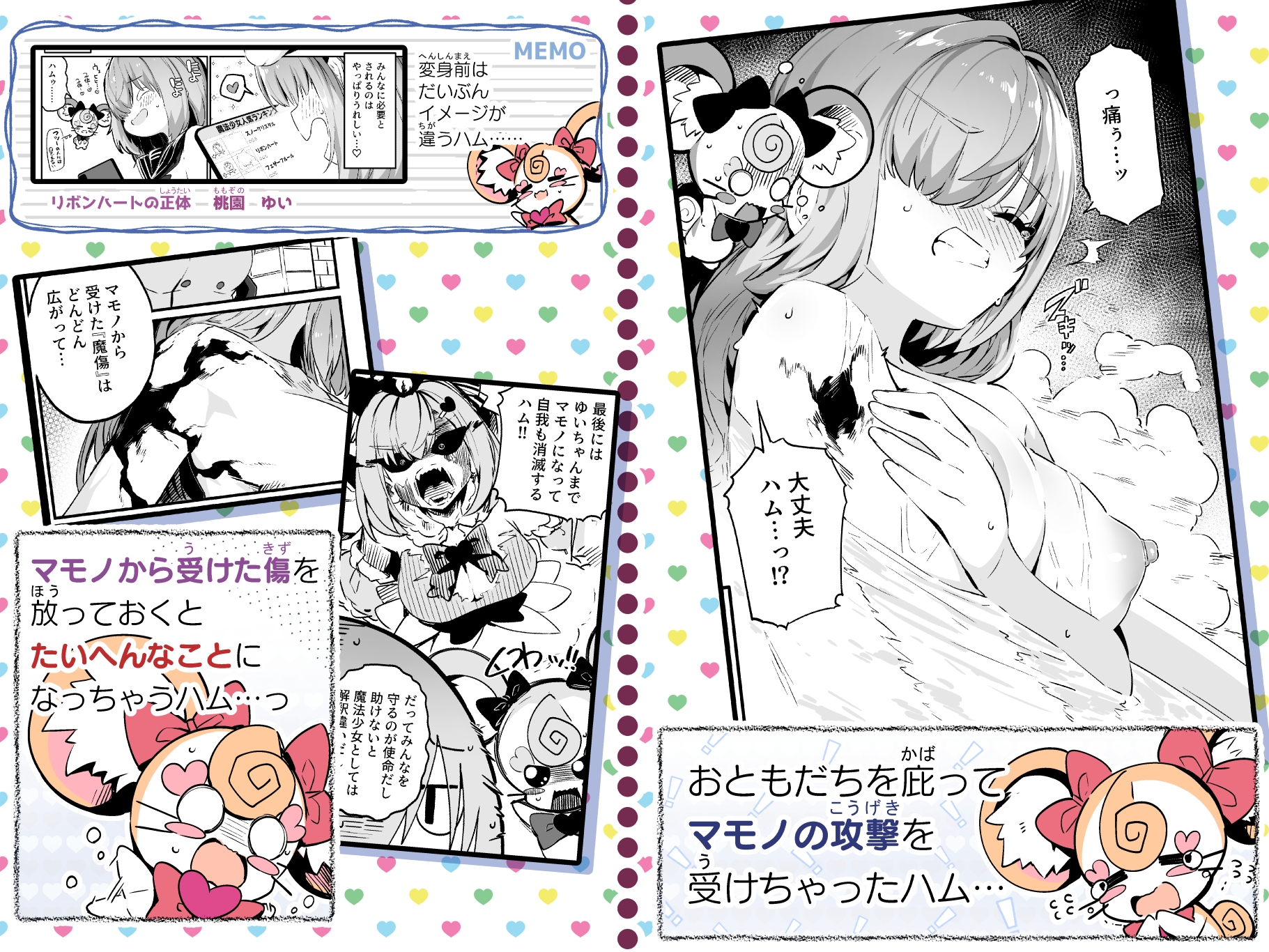 魔法少女の治し方(おとしかた) 傷を治せるのはおじさんだけ!!