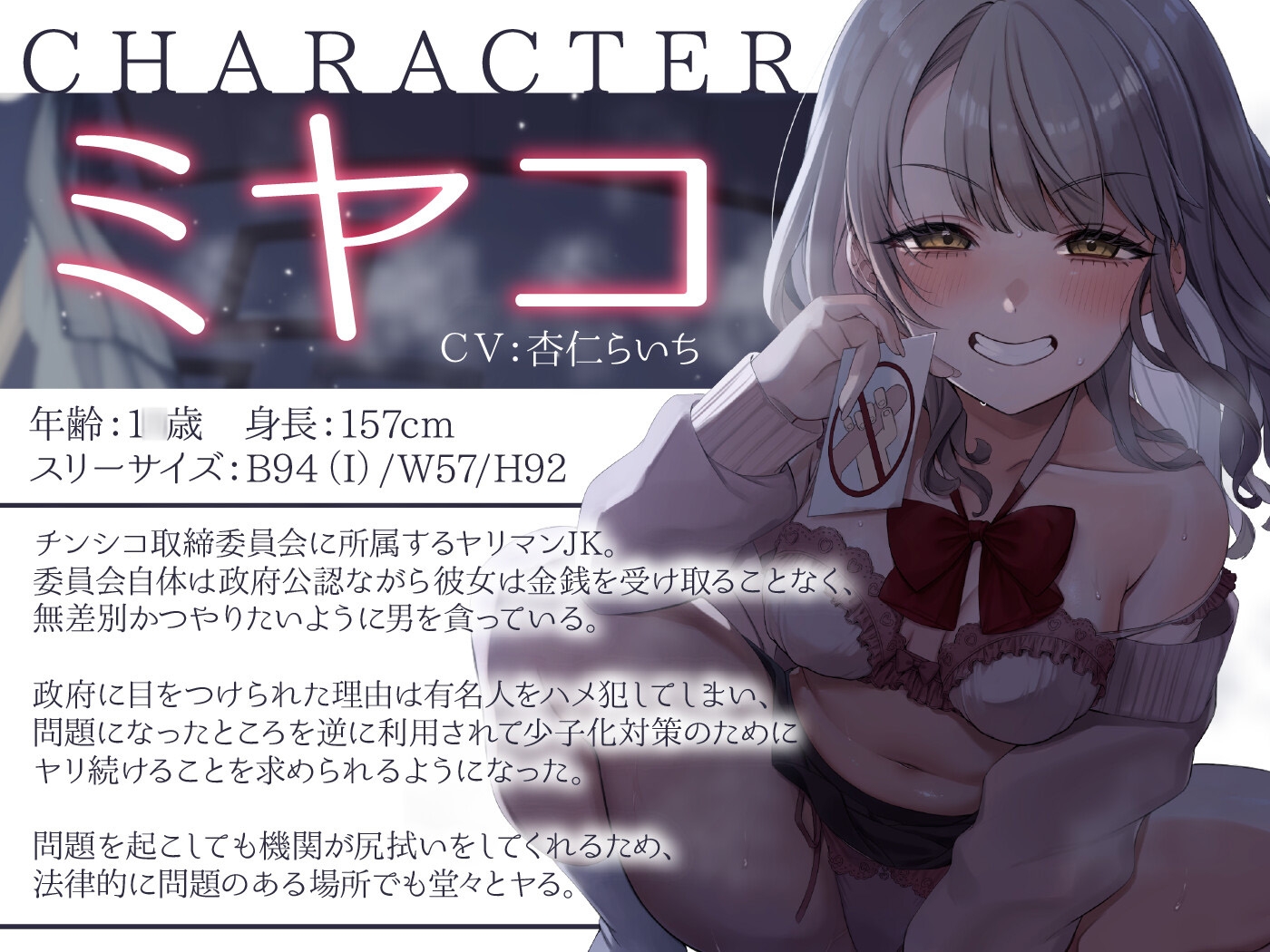 チンシコ取締委員会 – Preview 4