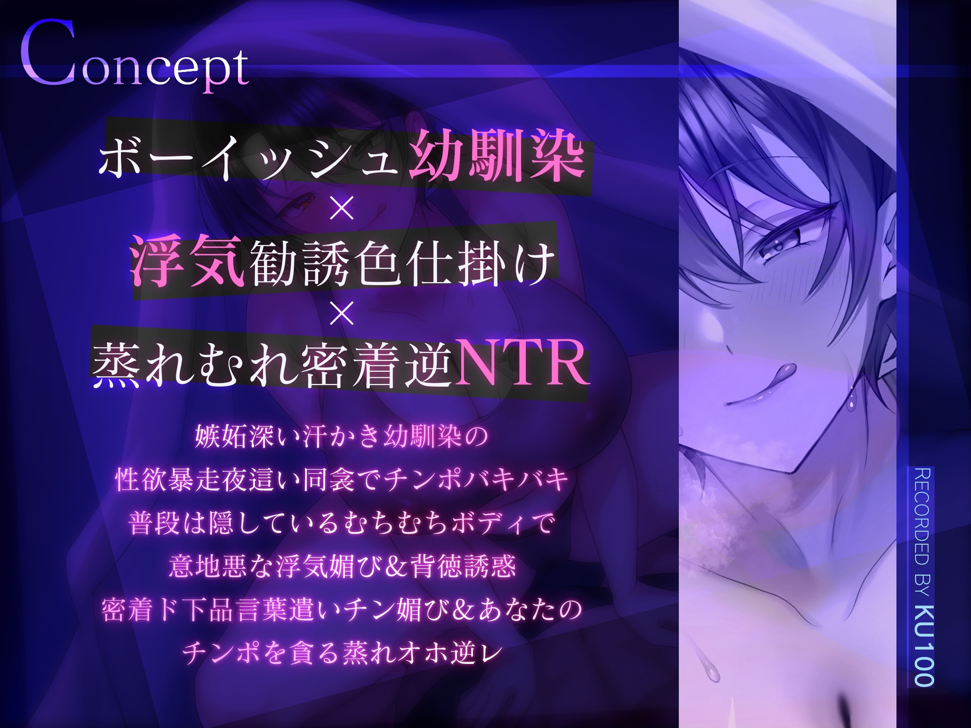 【密着逆NTR/特典差分イラスト付き】こじらせボーイッシュ幼馴染の密着夜○い逆NTR～蒸れむち幼馴染はあなたをド下品に寝取り返す～【KU100】 – Preview 3