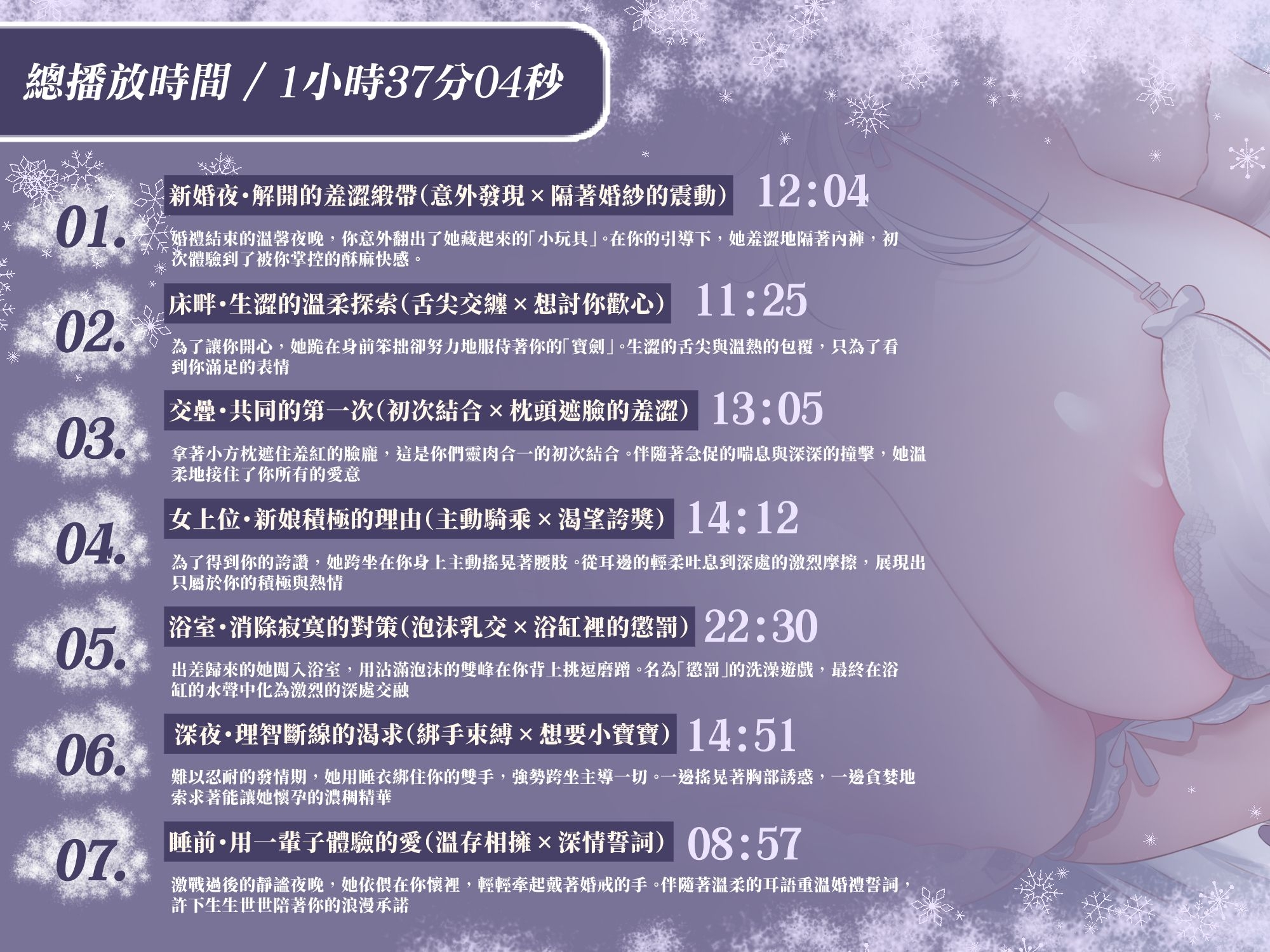 【婚紗求愛】羞澀的新婚之夜～小雪在你懷中低聲呢喃的愛【KU100高音質】