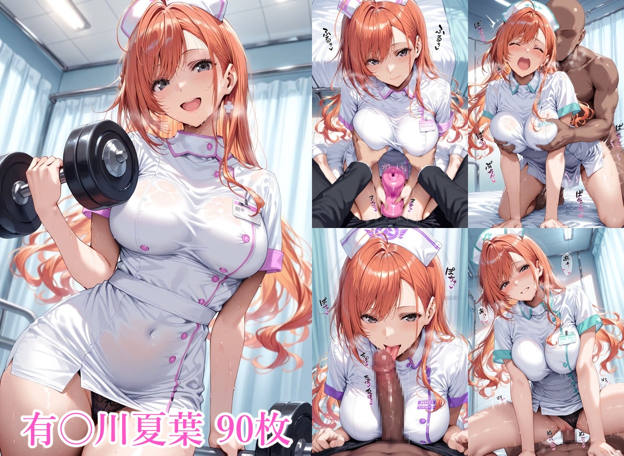 アイドルナースの性処理奉仕2