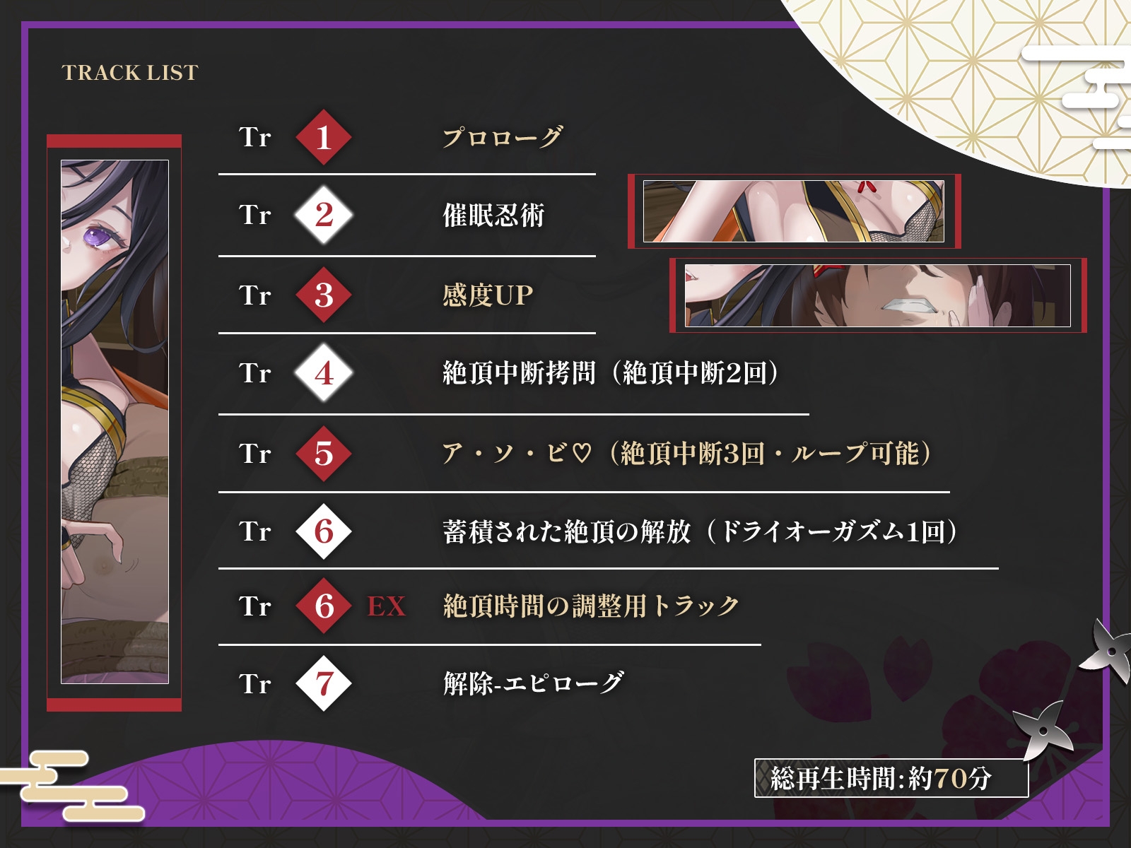 【絶頂中断】限界を超えて快感が積みあがっていく♡ー秘伝の催 眠忍術による快楽責め○問ー【ドライオーガズム/メスイキ/メス堕ち】 – Preview 5