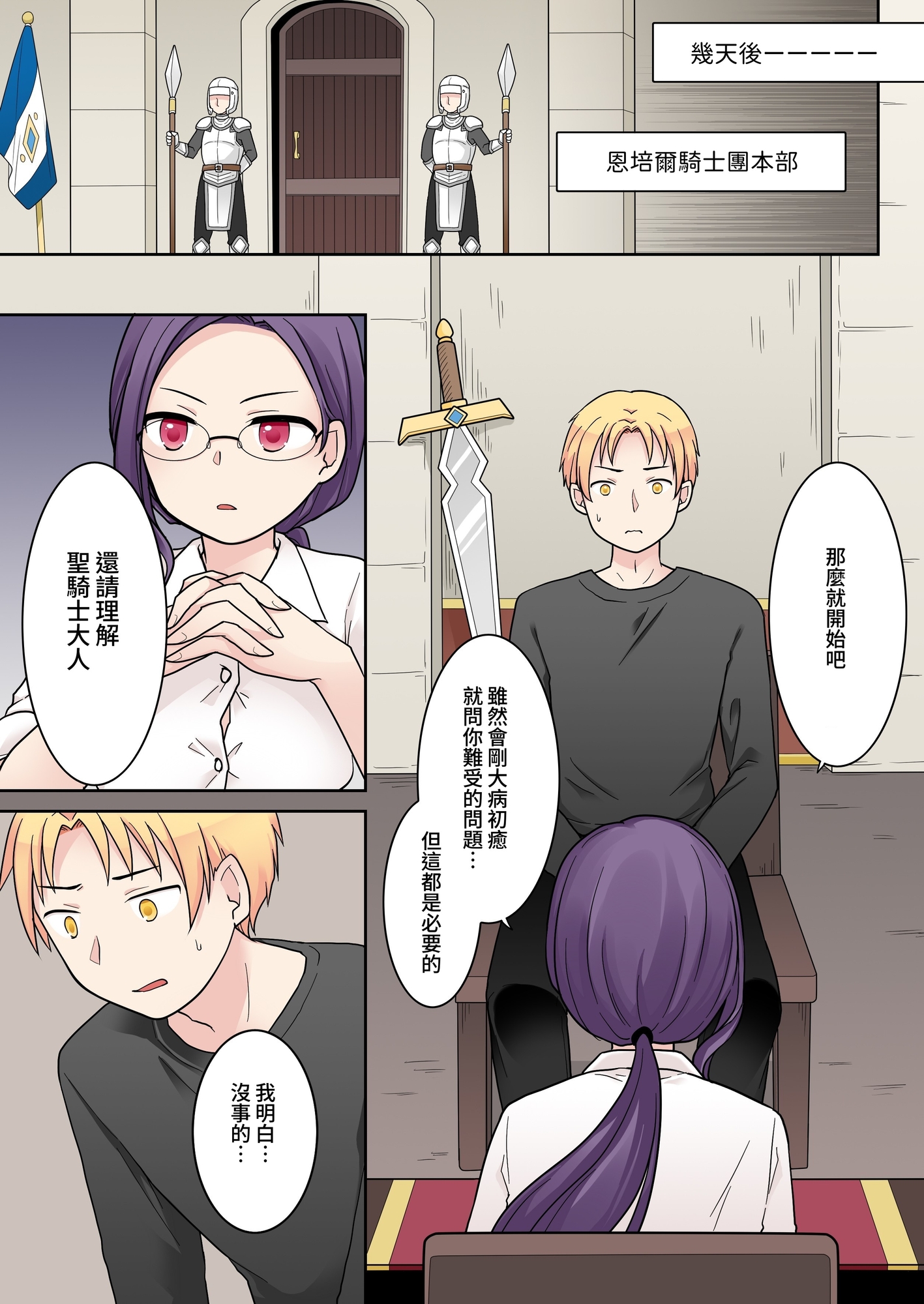 【繁体中文版】エリート騎士の堕落TS～男に戻れたのに再びTSサキュバス堕ちしちゃう騎士様～