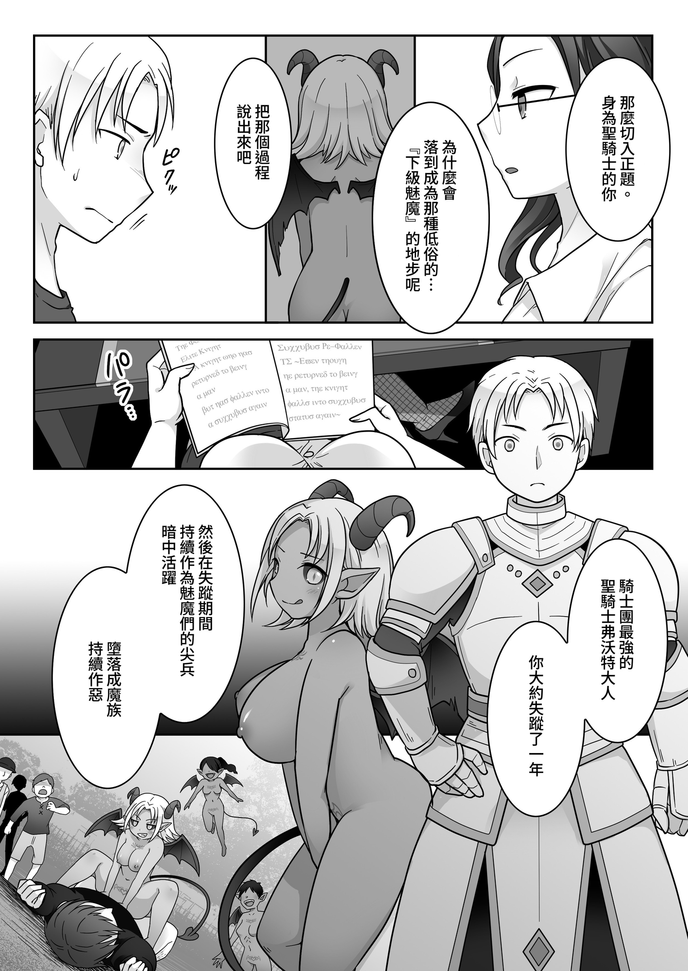 【繁体中文版】エリート騎士の堕落TS～男に戻れたのに再びTSサキュバス堕ちしちゃう騎士様～